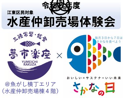 【江東区民対象】豊洲市場水産仲卸売場体験会