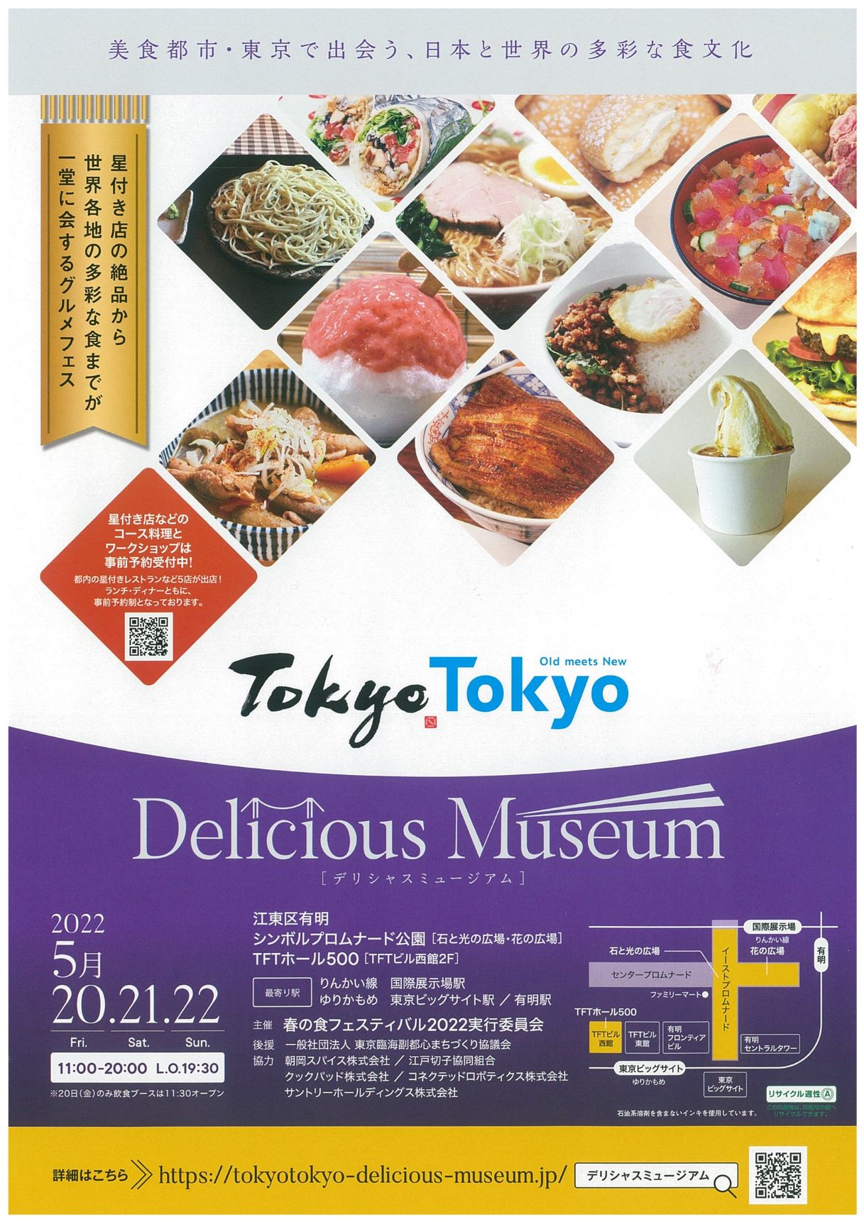 Tokyo Tokyo Delicious Museum(春の食フェスティバル2022)