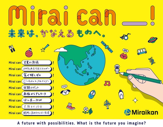 Mirai can FES－ミライキャンフェス－ ～あなたと未来をつくる3日間～【日本科学未来館】