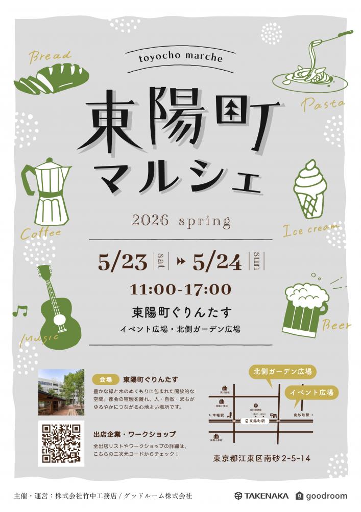 東陽町マルシェ