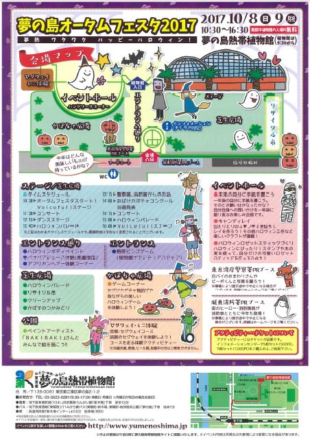 夢の島オータムフェスタ2017チラシ(裏) 夢の島熱帯植物館　10月開催イベント