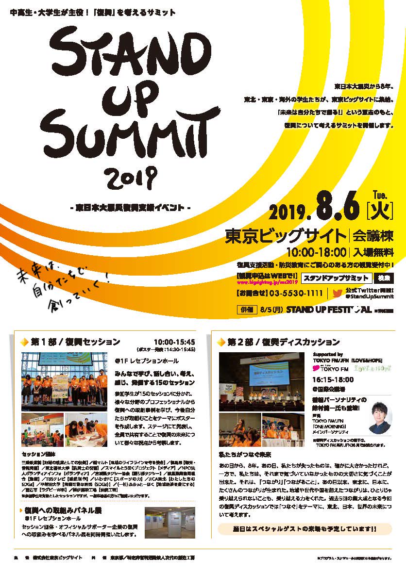 STAND UP SUMMIT 2019