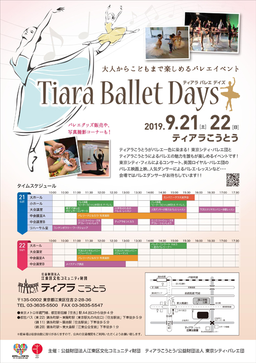 Tiara Ballet Days〜ティアラ・バレエデイズ〜