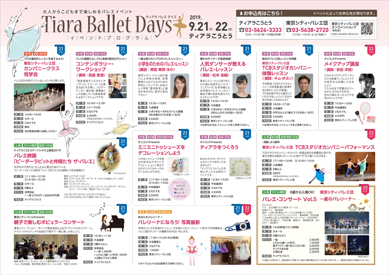  Tiara Ballet Days〜ティアラ・バレエデイズ〜