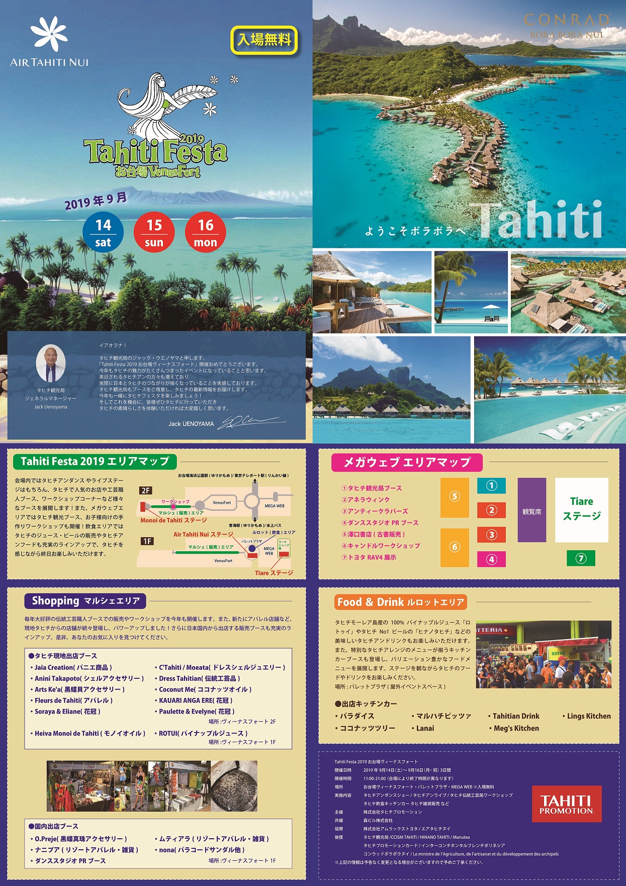  Tahiti Festa 2019 お台場ヴィーナスフォート
