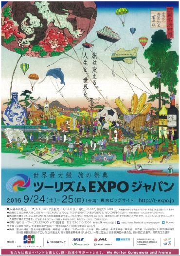 【終了】江東区観光協会が「ツーリズムEXPOジャパン」に出展します！