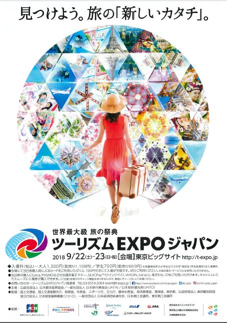 江東区観光協会が「ツーリズムEXPOジャパン」に出展します！