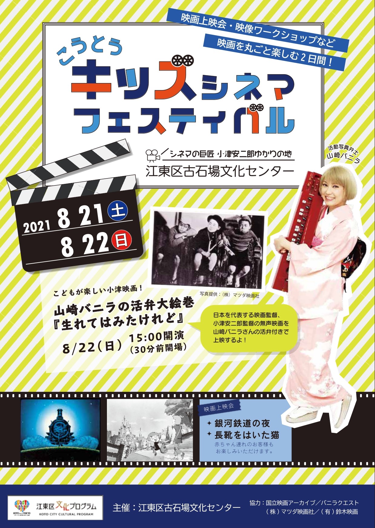 江東区古石場文化センター こうとうキッズシネマフェスティバル イベント 江東おでかけ情報局