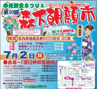 第30回 森下朝顔市