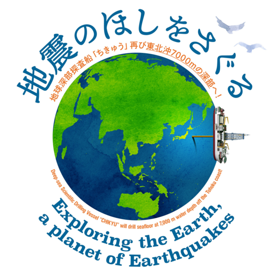 地震のほしをさぐる【日本科学未来館】