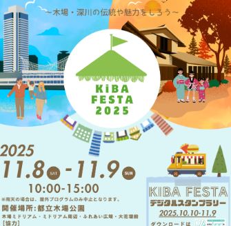 KIBA FESTA 2025