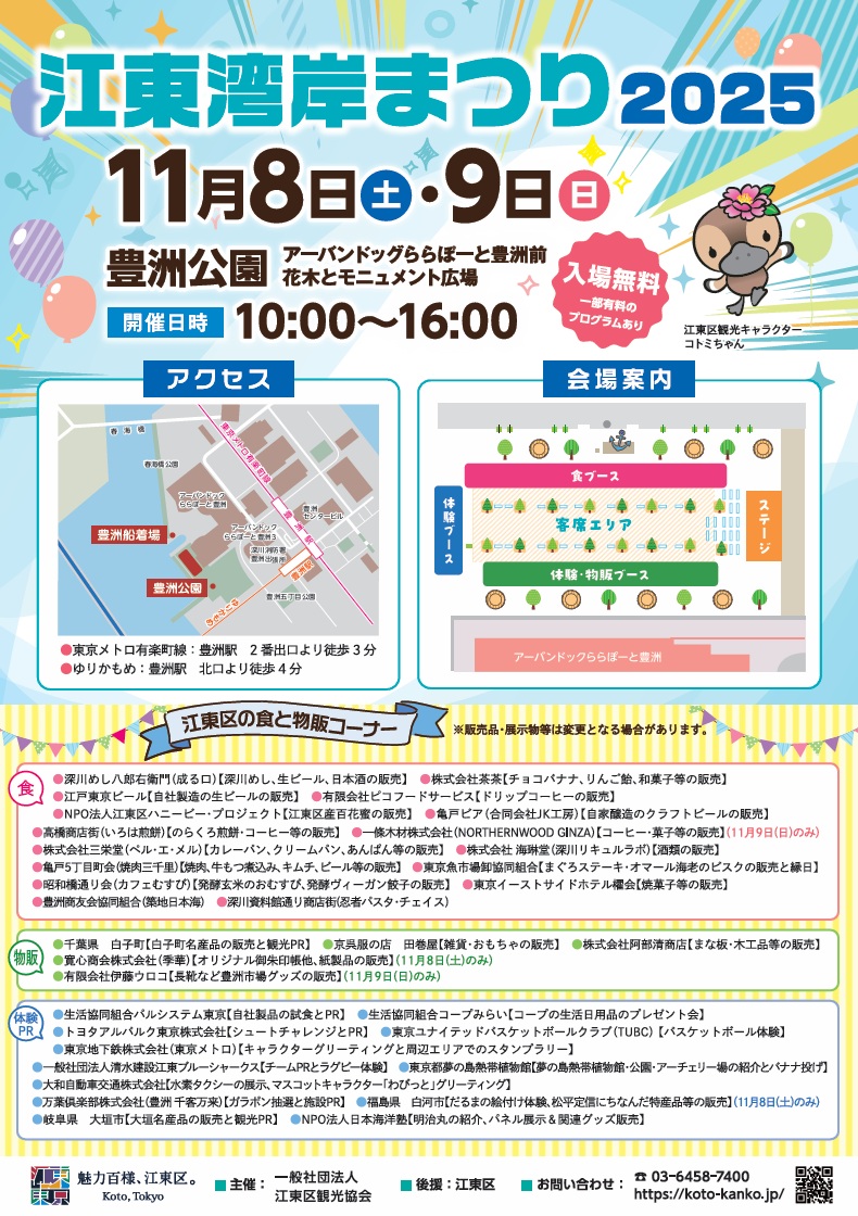 <!--StartFragment-->江東湾岸まつり 2025