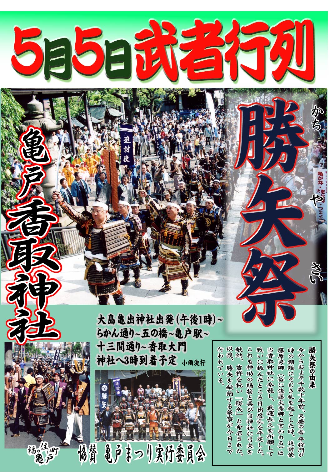 勝矢祭