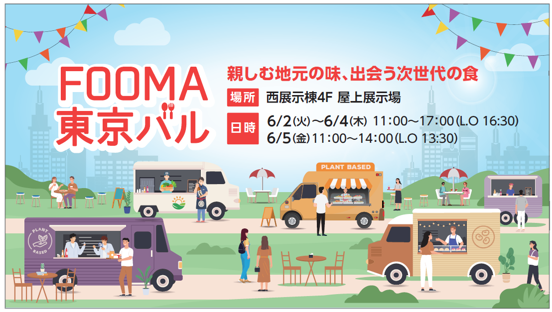 <!--StartFragment-->FOOMA東京バル<!--EndFragment-->