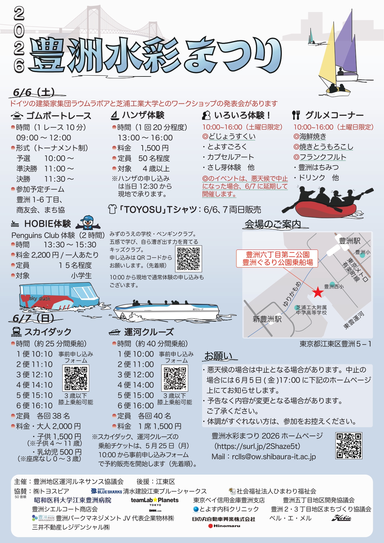 豊洲水彩まつり2026