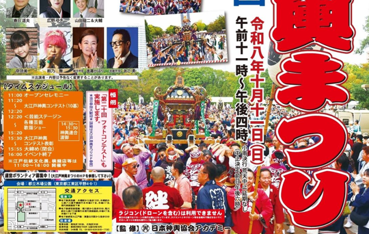 第二十四回 大江戸神輿まつり IN 木場公園