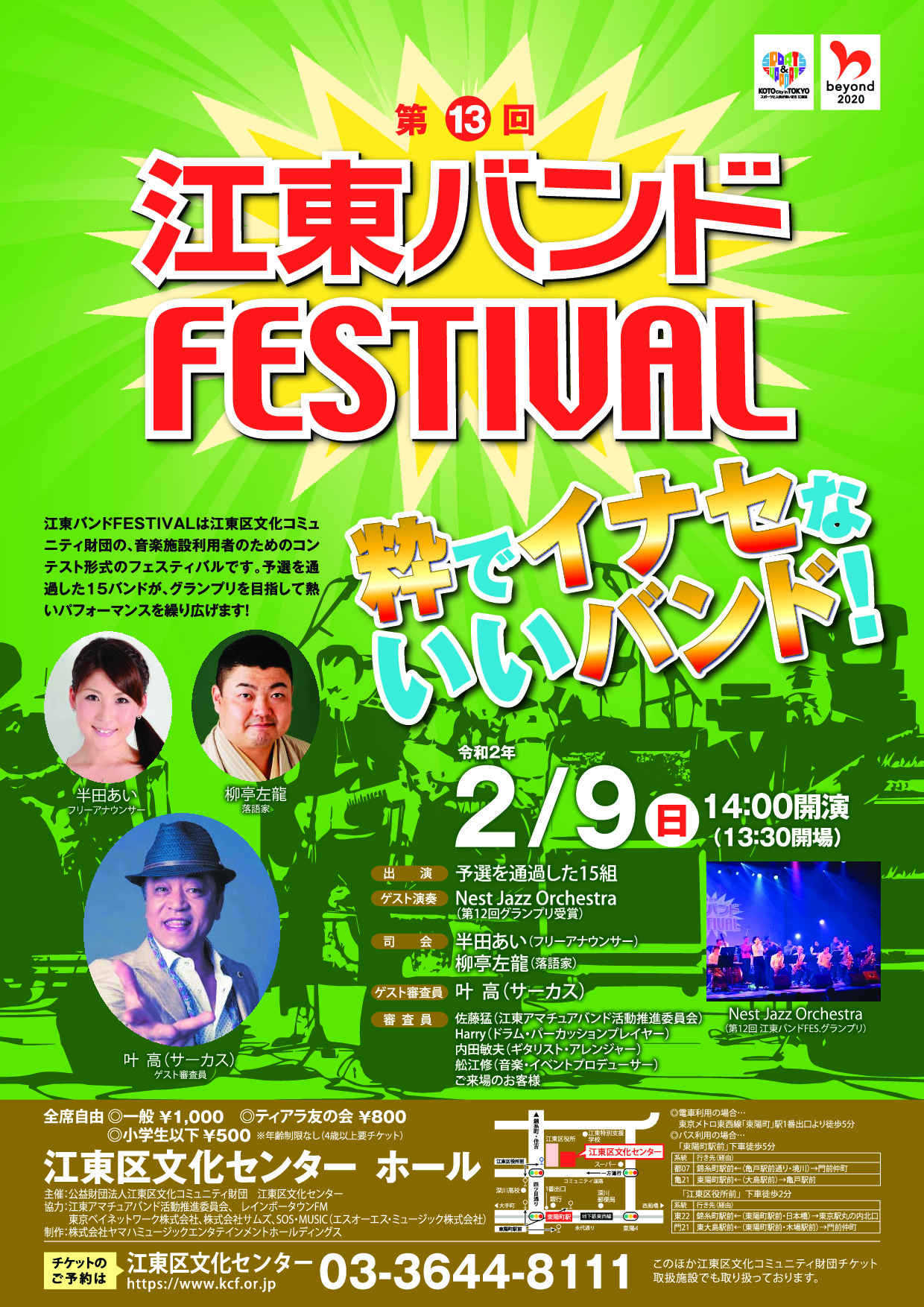 第13回 江東バンドFESTIVAL