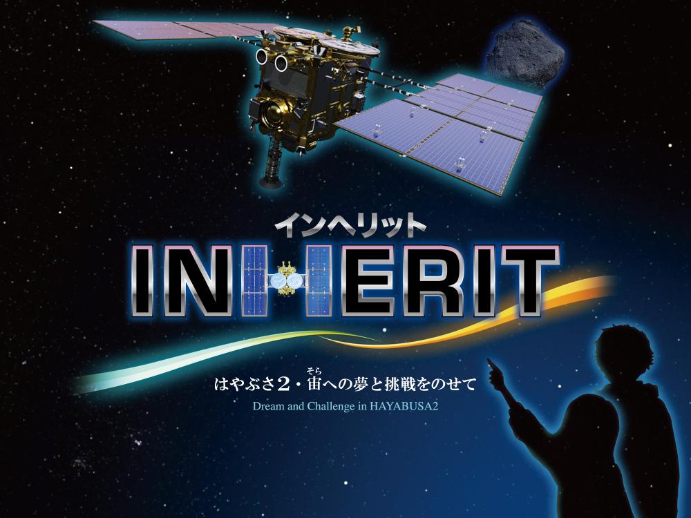 ドーム映像新作品『INHERIT(インヘリット)』4月16日公開【日本科学未来館】