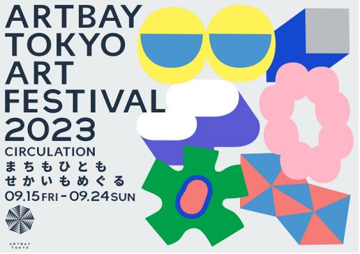 ARTBAY TOKYO　アートフェスティバル2023