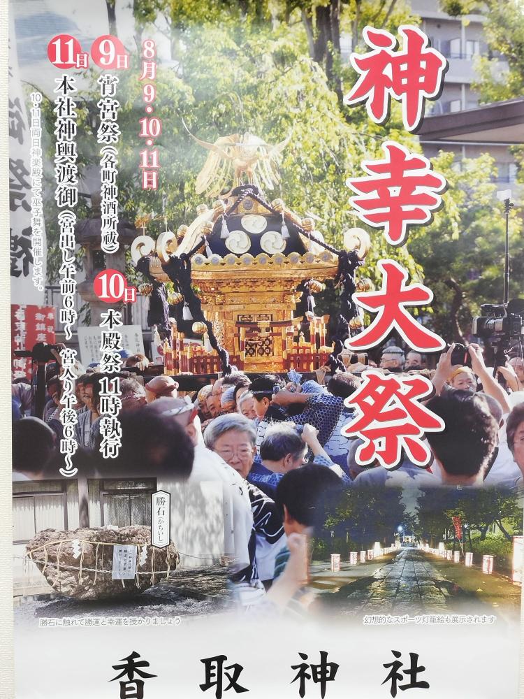 香取神社神幸大祭