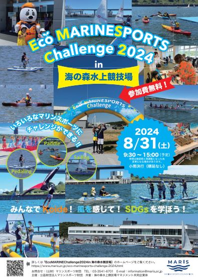 Eco MARINESPORTS Challenge 2024<br>in 海の森水上競技場