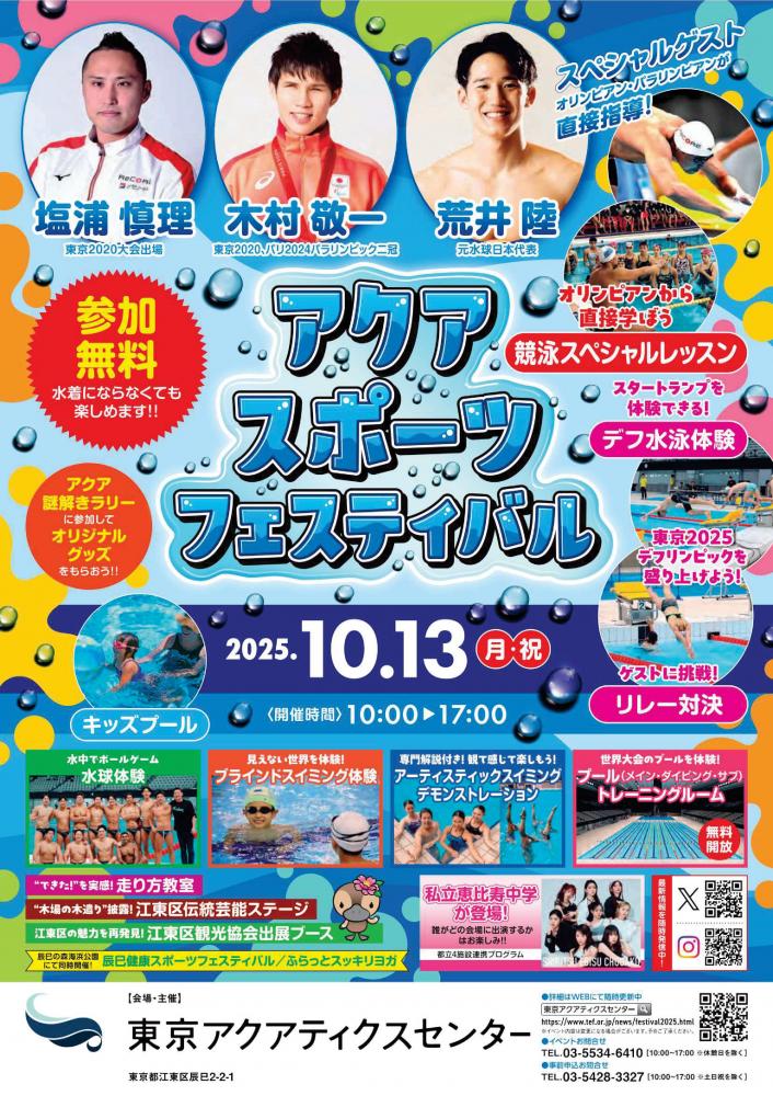 【終了】アクアスポーツフェスティバル