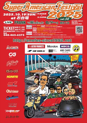 【終了】スーパーアメリカンフェスティバルお台場 Vol.32