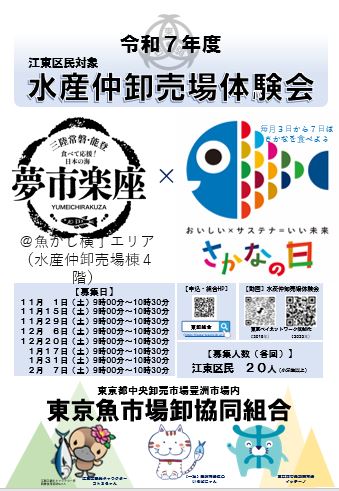 【江東区民対象】豊洲市場水産仲卸売場体験会