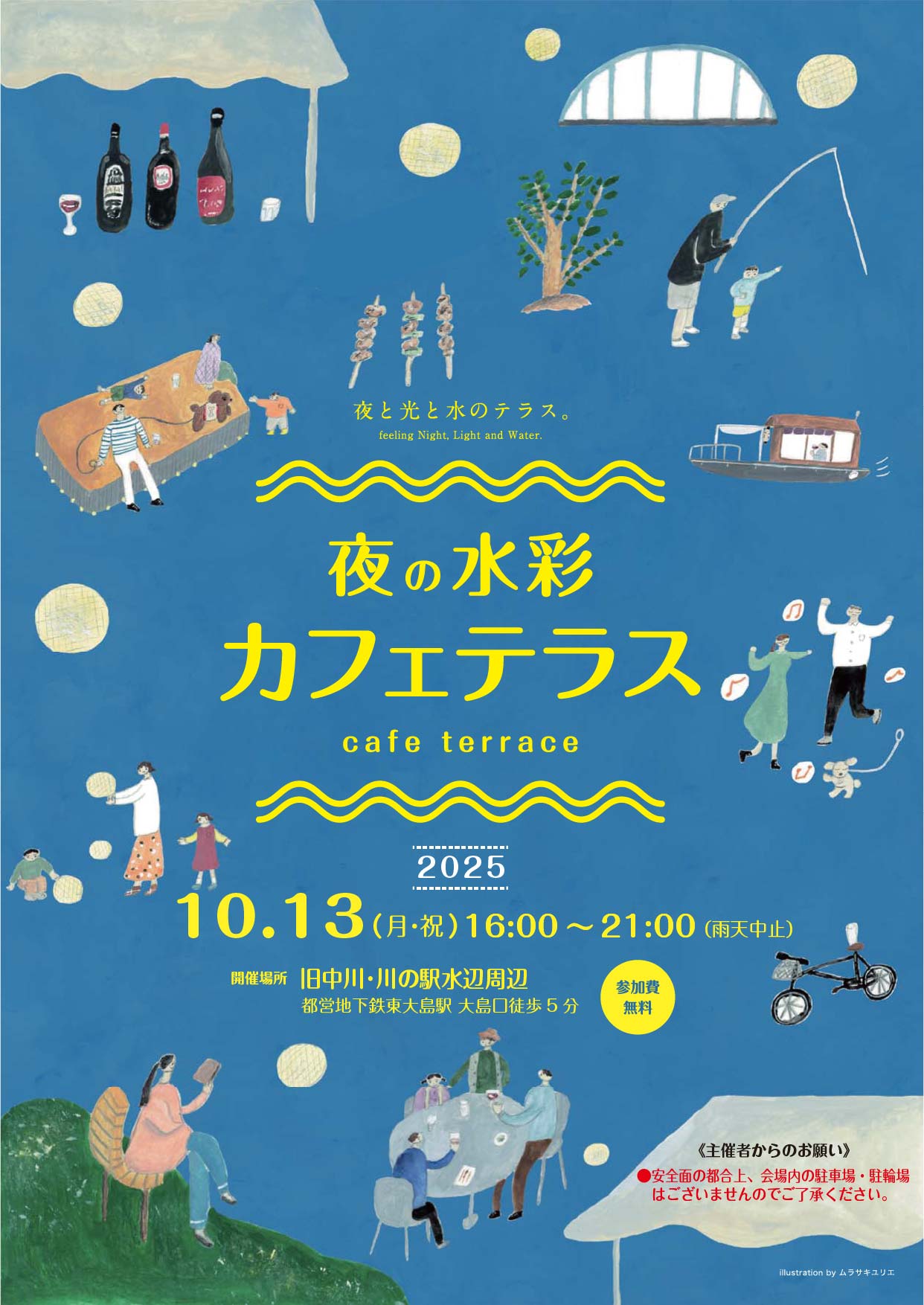 【終了】夜の水彩カフェテラス 2025