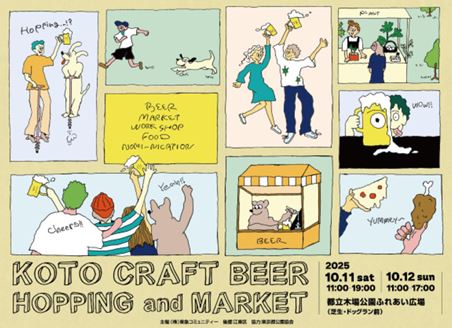 【終了】KOTO CRAFT BEER HOPPING & MARKET