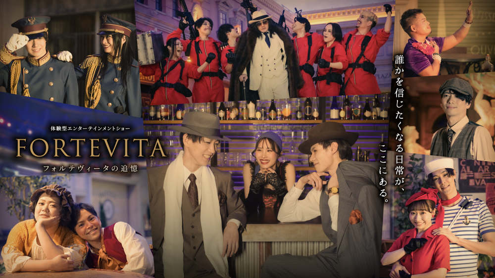 「フォルテヴィータの追憶」スタート【イマーシブ・フォート東京】