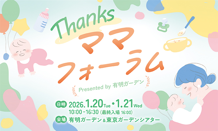 Thanksママフォーラム