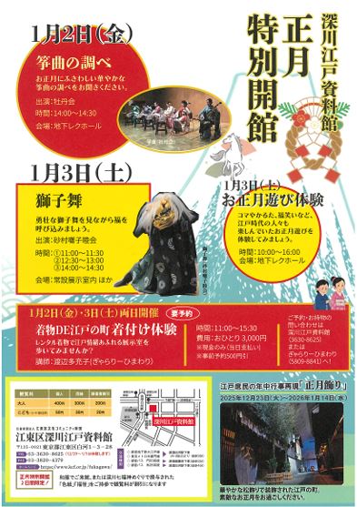 【終了】深川江戸資料館　正月特別開館