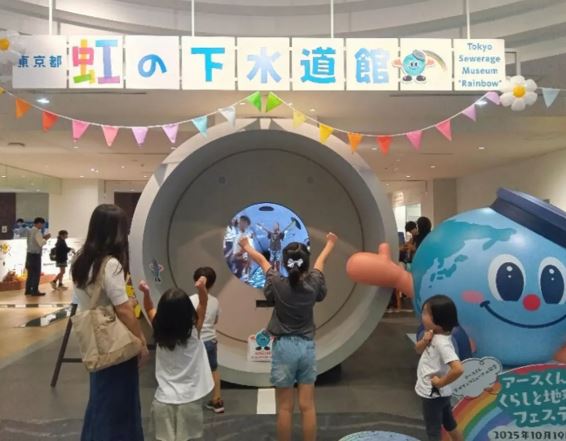 虹の下水道館「春休みスペシャルイベントデー2026」