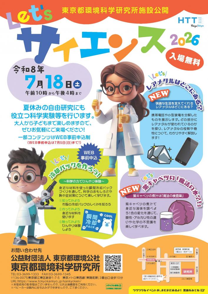 Let&rsquo;sサイエンス