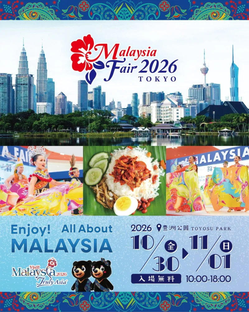 マレーシアフェア2026 東京<!--EndFragment-->