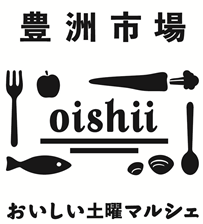 豊洲市場Oishii土曜マルシェ