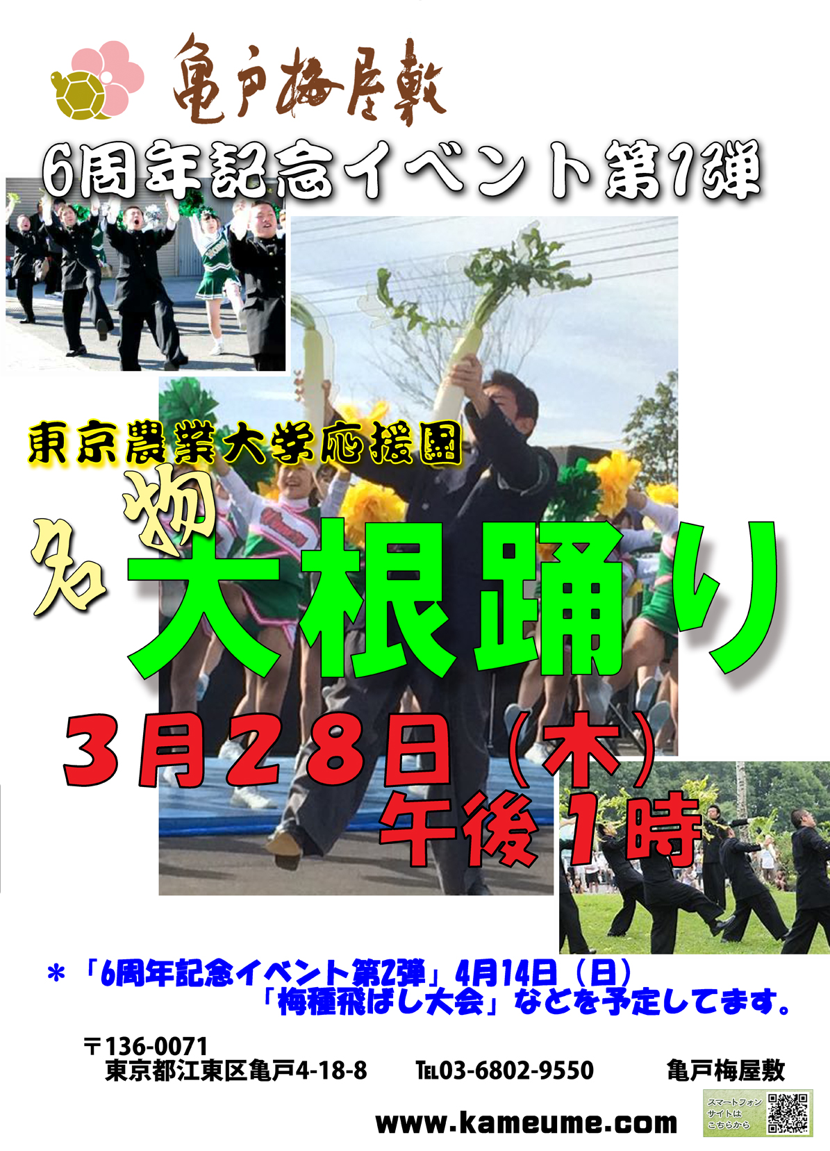 【亀戸梅屋敷】東京農大による「亀戸大根踊り」イベント