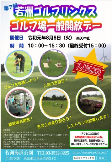 第7回 若洲ゴルフリンクス ゴルフ場一般開放デー 