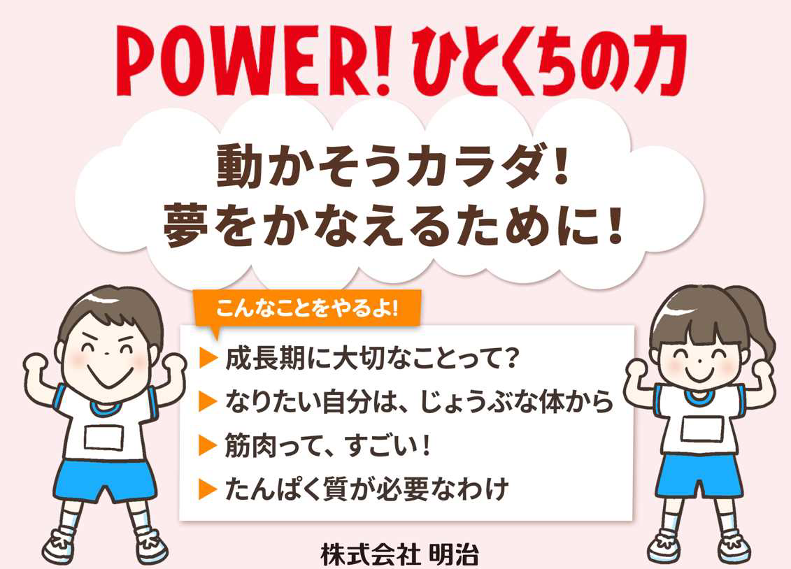 「POWER！ひとくちの力」食育講演 ラグビーフェスタ in SUNAMO