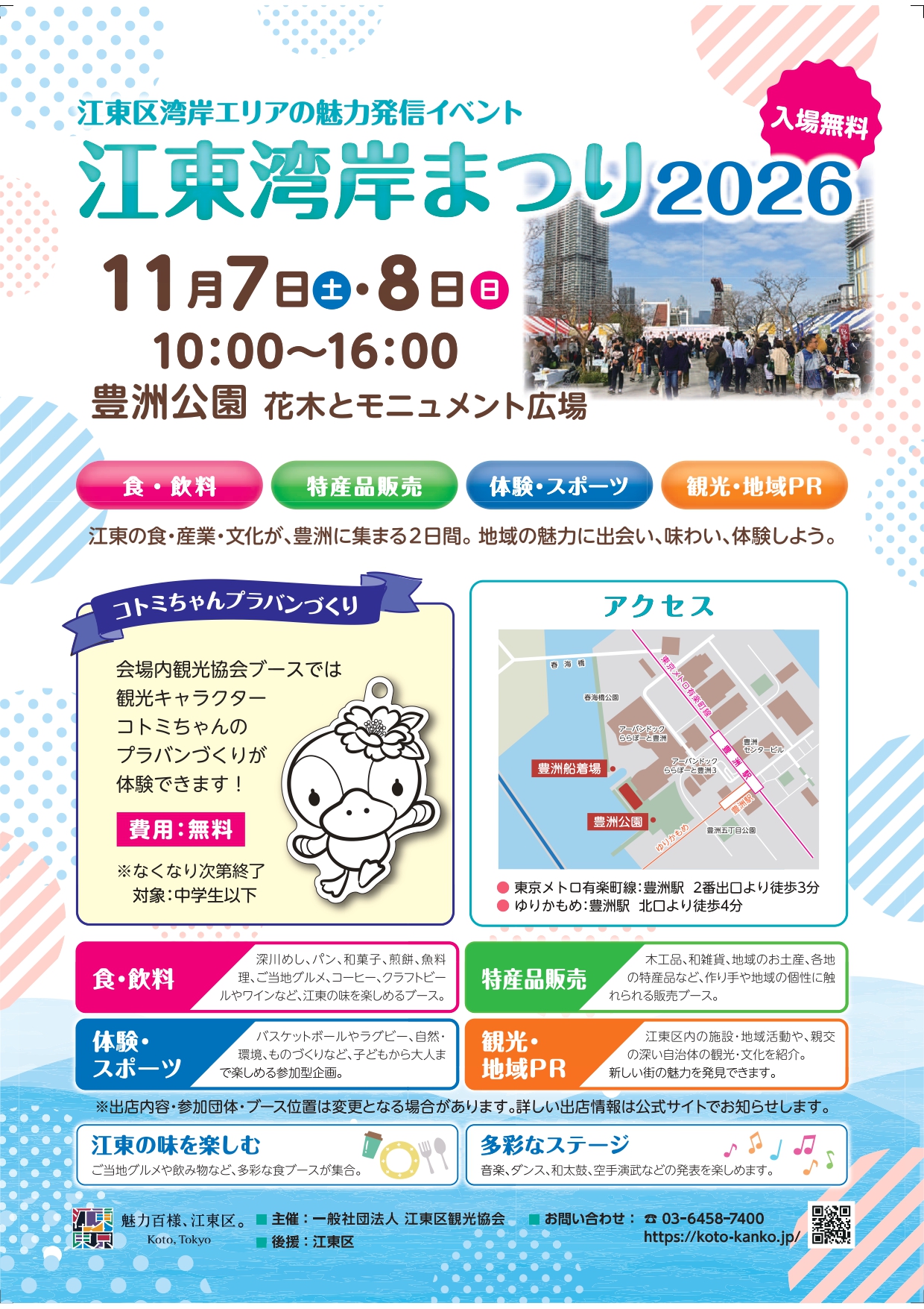 江東湾岸まつり 2026