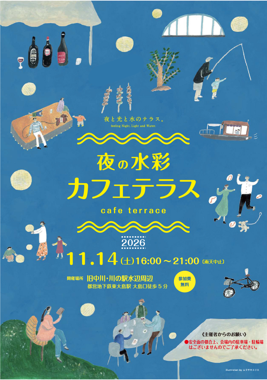 夜の水彩カフェテラス 2026<br>