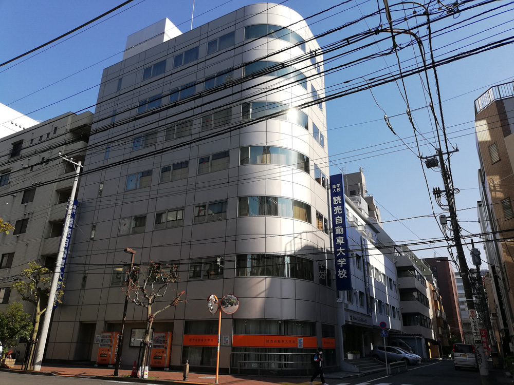 専門学校 読売自動車大学校