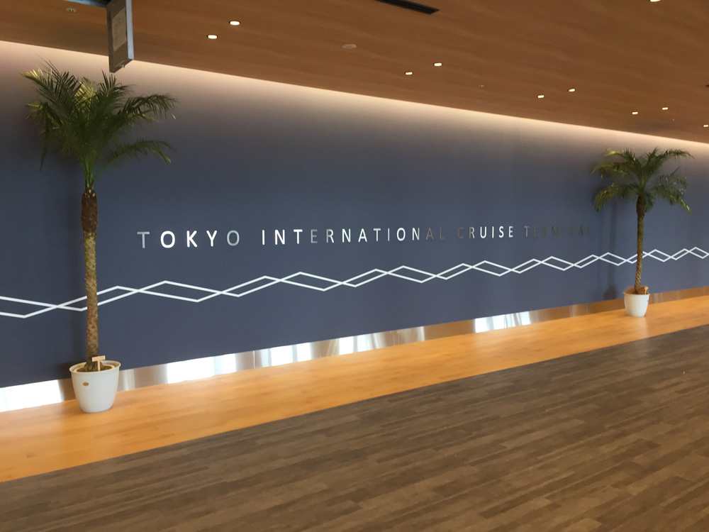 東京国際クルーズターミナル 画像3