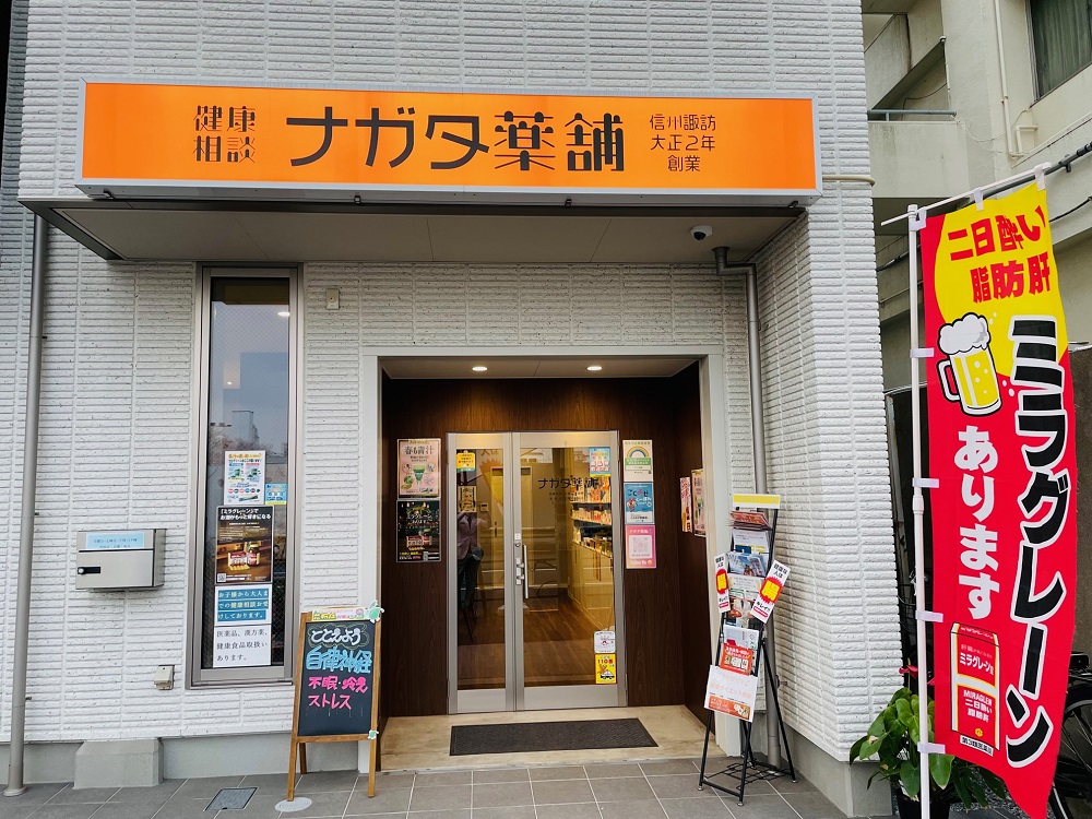 ナガタ薬舗 画像2