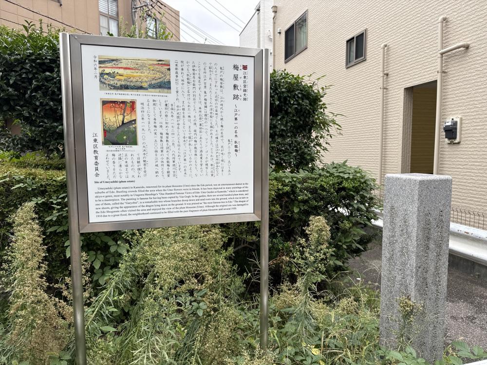 梅屋敷跡　（注：史跡）