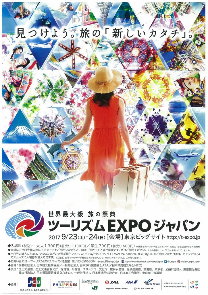 江東区観光協会が「ツーリズムEXPOジャパン」に出展します！