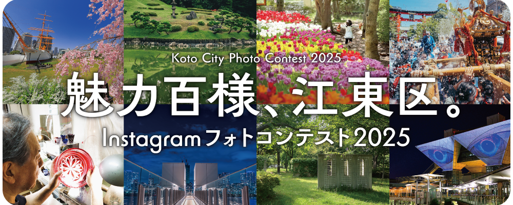 インスタフォトコン2025