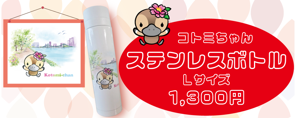 ステンレスボトル　Lサイズ